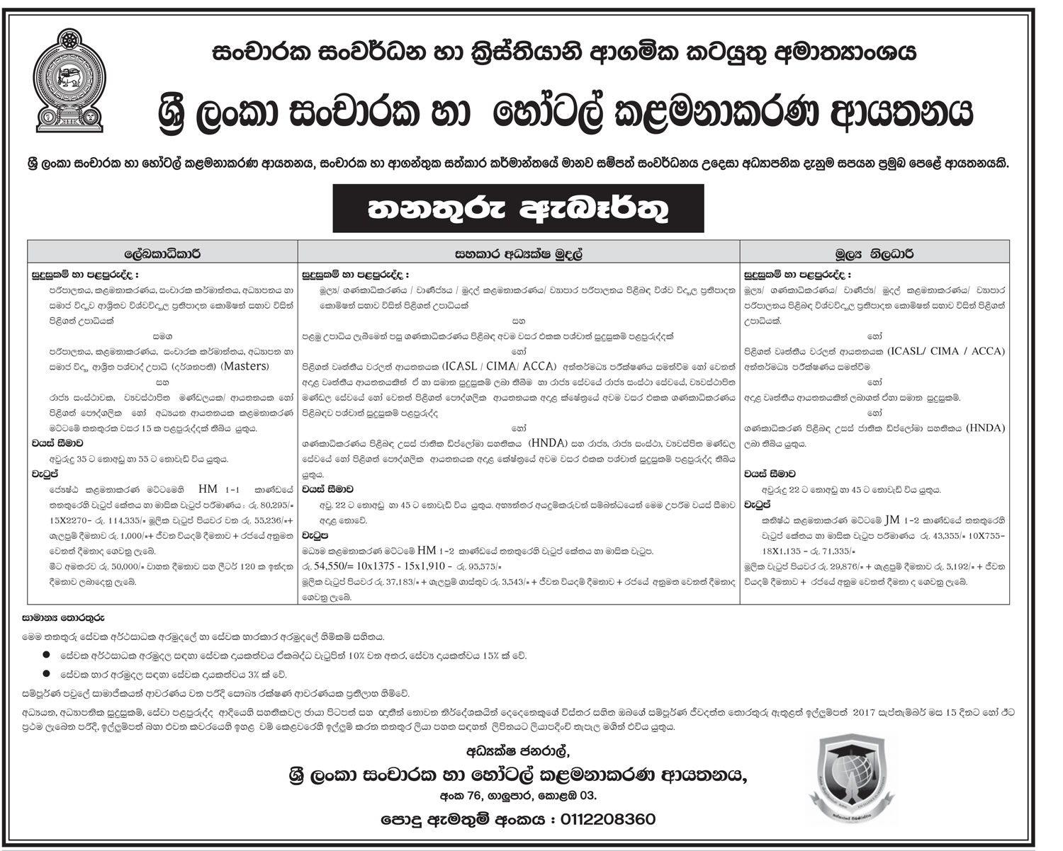 Registrar, Assistant Director Finance, Finance Officer - Sri Lanka Institute of Tourism & Hotel Management